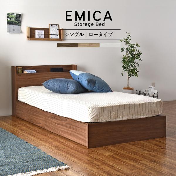 EMICA（エミカ） 収納付きベッド（引出し2杯／ロータイプ）3色展開 
