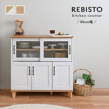 REBISTO （リビスト）キッチンカウンター