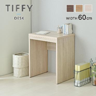 TIFFY（ティフィー）デスク（60cm幅）