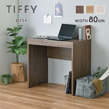 TIFFY（ティフィー）デスク（80cm幅）